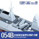 Magic Factory PLAN Type 054B Frigate 1:350 (1006)