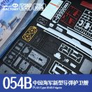 Magic Factory PLAN Type 054B Frigate 1:350 (1006)