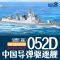 Magic Factory PLAN 4th lmproved Type 052D Destroyer (1012)