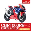 Magic Factory Honda CBR1000RR-R Fireblade SP(pre-colored and snap-fit) 1:9 (1402)