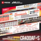 Magic Factory CR400AF-S Fuxing intelligent EMU (Cement-free and pre-colored) 1:64 (1601)