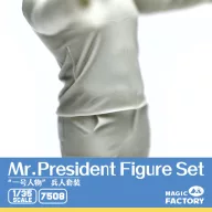 Magic Factory Mr. President 1:35 (7508)