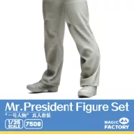 Magic Factory Mr. President 1:35 (7508)