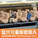 Magic Factory Train Passenger Set A (for item no. 1601, precolored and assembled) 1:64 (8402)