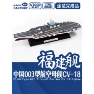   Magic Factory PLAN Type 003 Aircraft Carrier CV-18 Fujian Finished Model (8601)