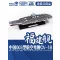 Magic Factory PLAN Type 003 Aircraft Carrier CV-18 Fujian Finished Model (8601)