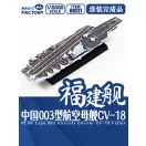Magic Factory PLAN Type 003 Aircraft Carrier CV-18 Fujian Finished Model (8601)
