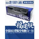 Magic Factory PLAN Type 003 Aircraft Carrier CV-18 Fujian Finished Model (8601)