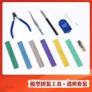 Magic Factory Stedi Model Assembly Tools Set  (ZT-03)
