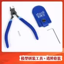Magic Factory Stedi Model Assembly Tools Set  (ZT-03)