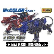 Hmm Zoids Color Set (4x18ml) CS-532