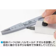 Mr. Hull Mould Chisel GT-92