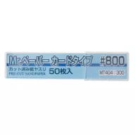 Mr. Paper Card Type Sand Paper /800 (50 pcs) MT-404