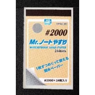 Mr. Waterproof Sand Paper #2000 MT-505