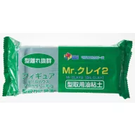 Mr. Clay 2 For Mold Making VM-009