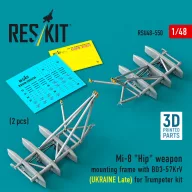   ResKit Models Mi-8 Hip weapon mounting frame with BD3-57KrV for Trumpeter kit (UKRAINE Late) (2 pcs) (3D Printed) 1:48 (RSU48-0550)